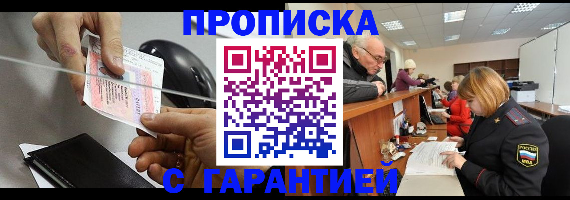 прописка 2025 в Красновишерске